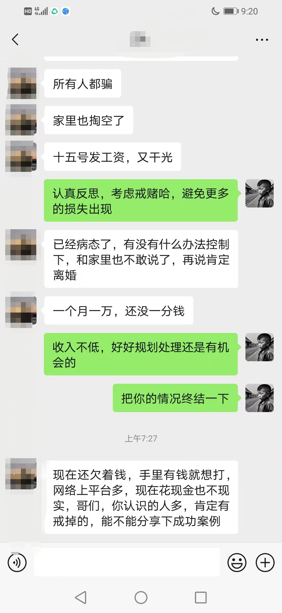 输钱记录截图图片