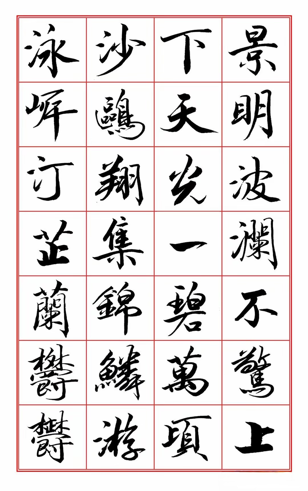 范笑歌行楷《岳阳楼记》,雍容典雅,笔法刚柔并济