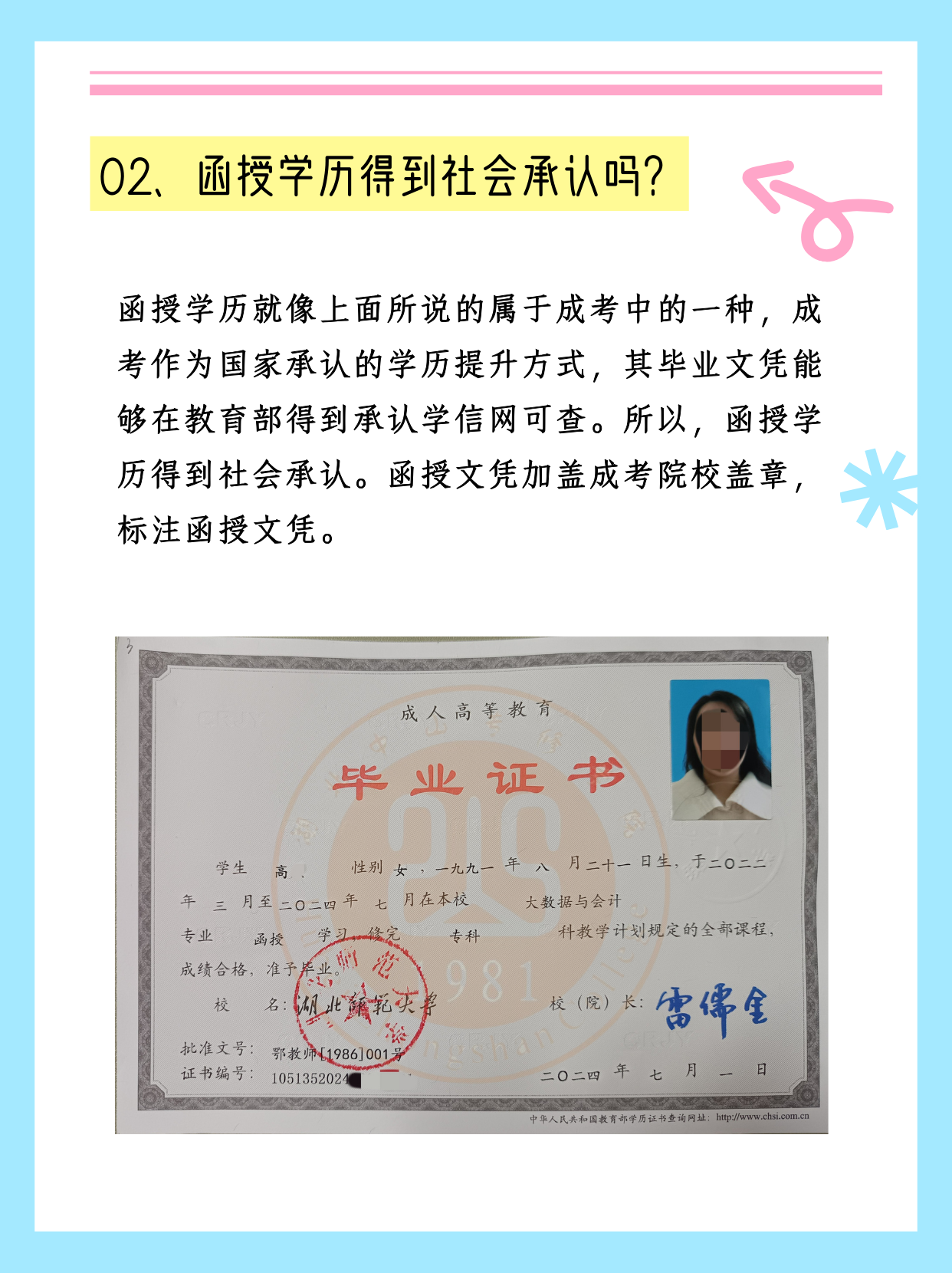 函授本科值得吗