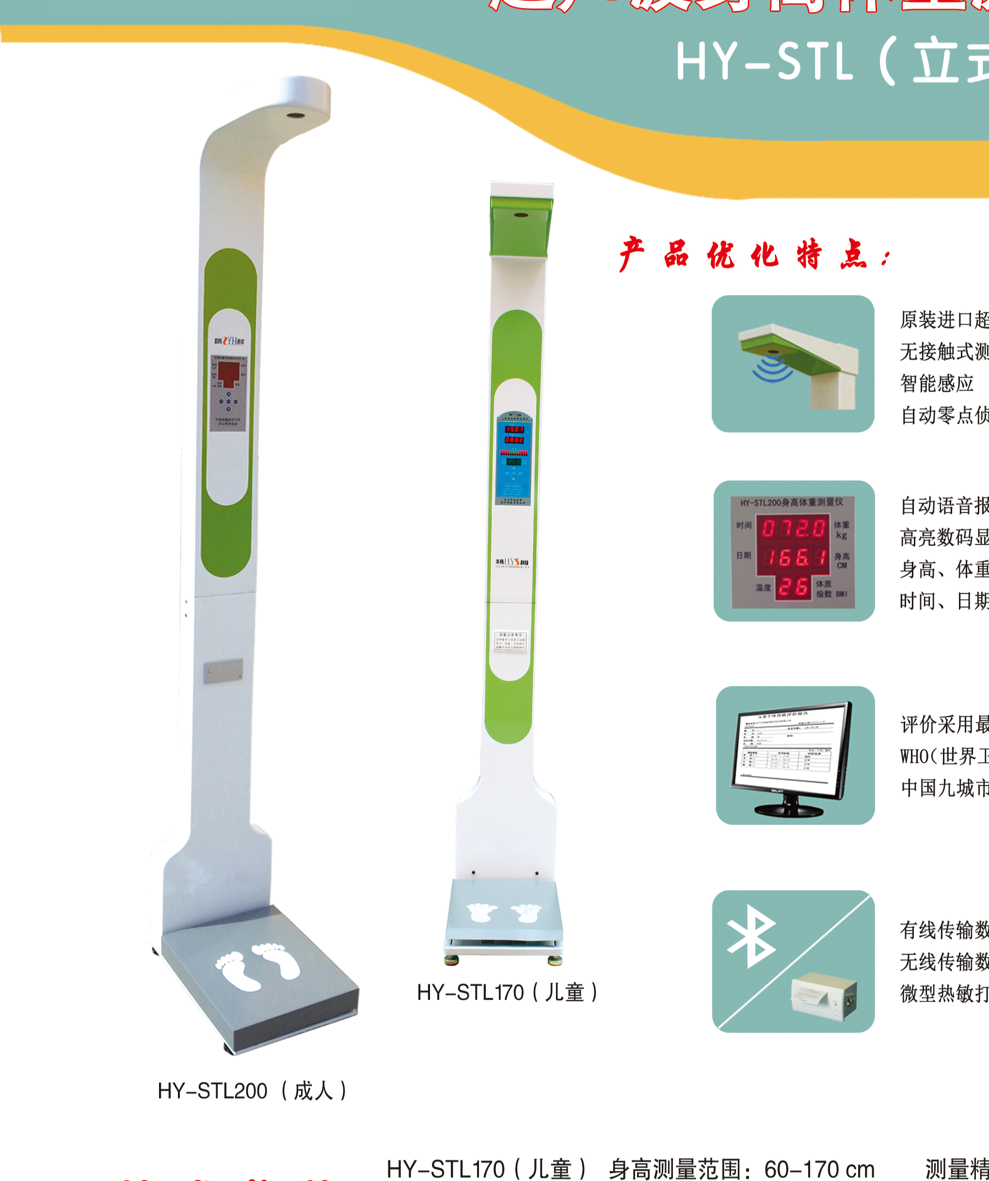 关于身高体重测量仪是否有辐射的探讨