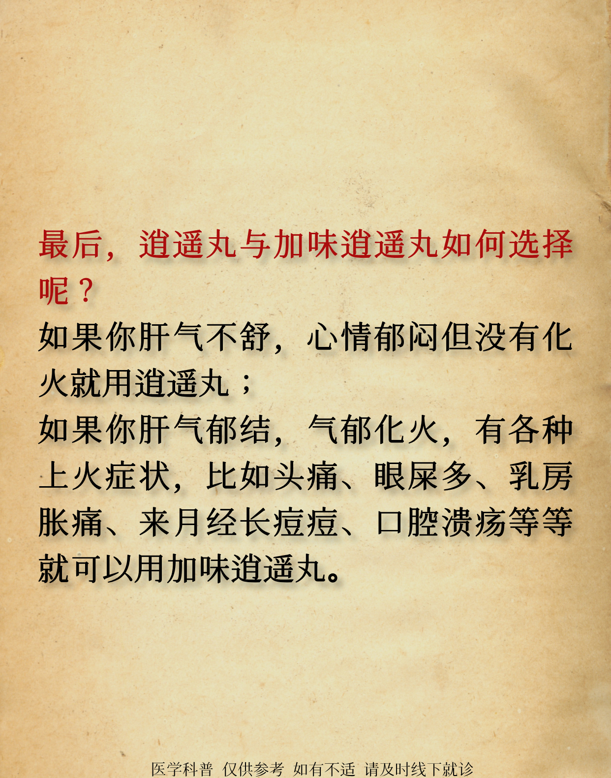 这个中成药,比逍遥丸更猛更强,清肝,补肝,舒肝,健脾,全方位治疗你的不