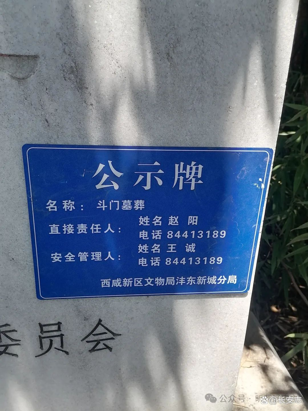 贾似道墓图片