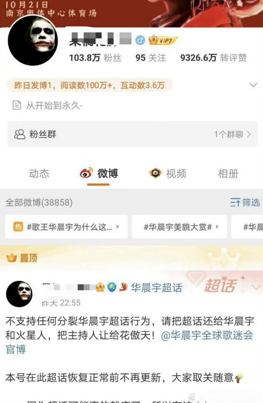 华晨宇粉丝数量变化图图片