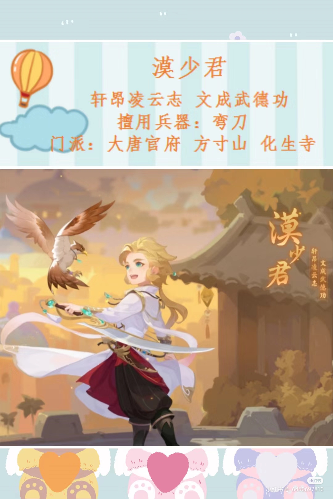 梦幻人族角色之漠少君