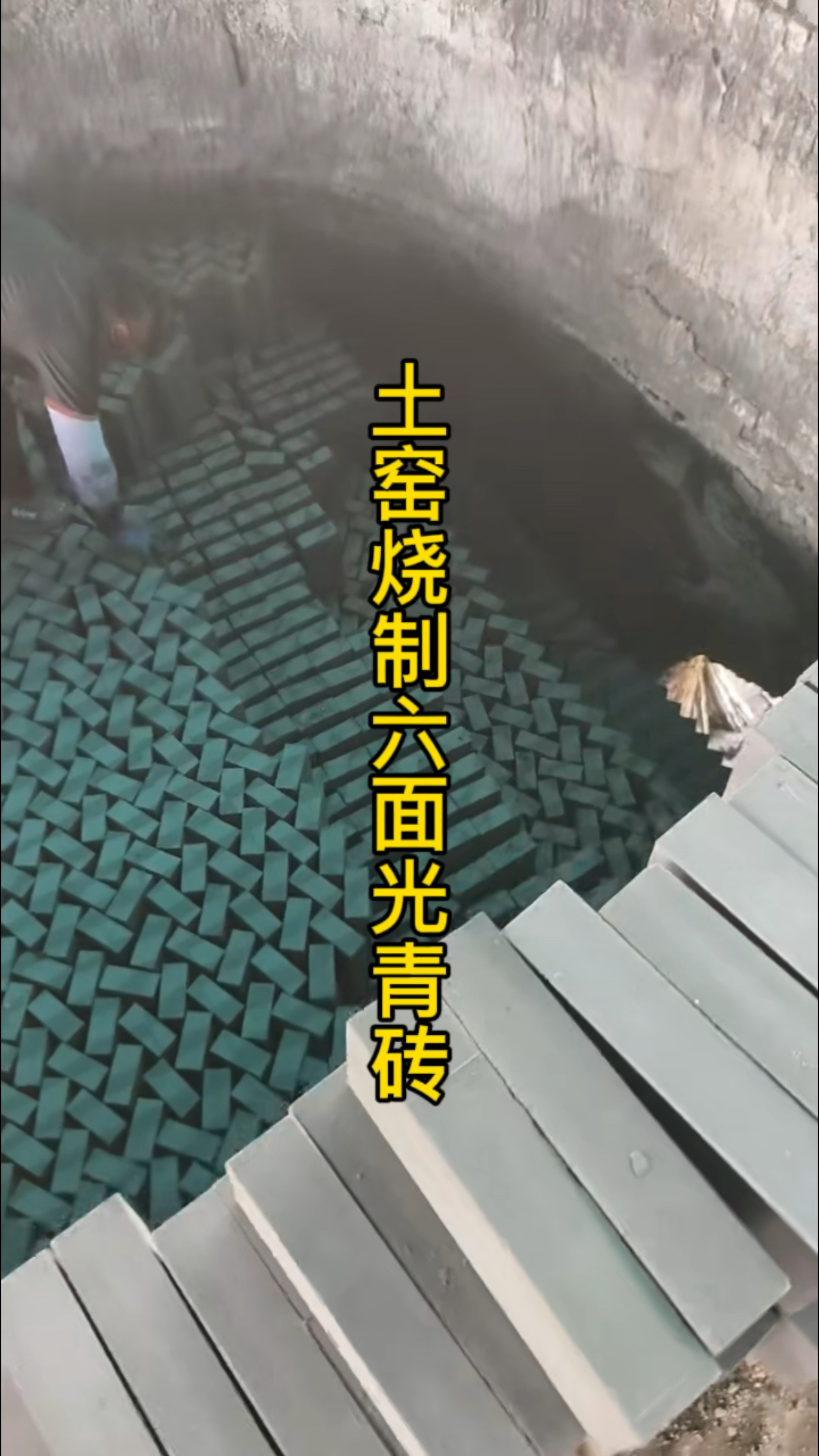 传统土窑烧制六面光青砖清水墙景观墙丝缝墙自建房四合院古建筑