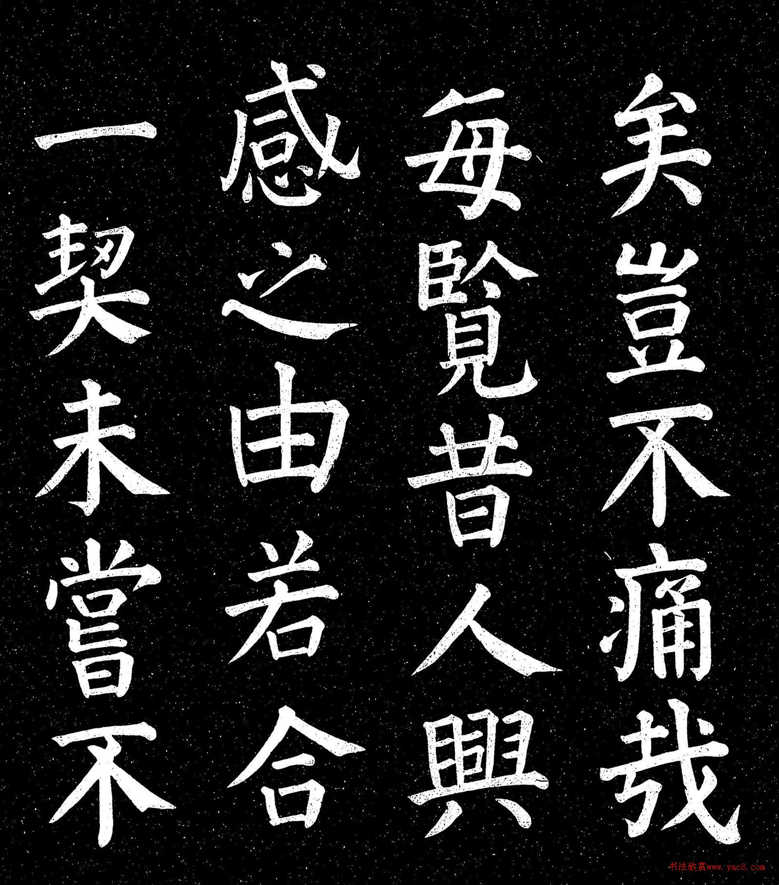 楷书四大家同写《兰亭集序》,谁的书法更胜一筹?