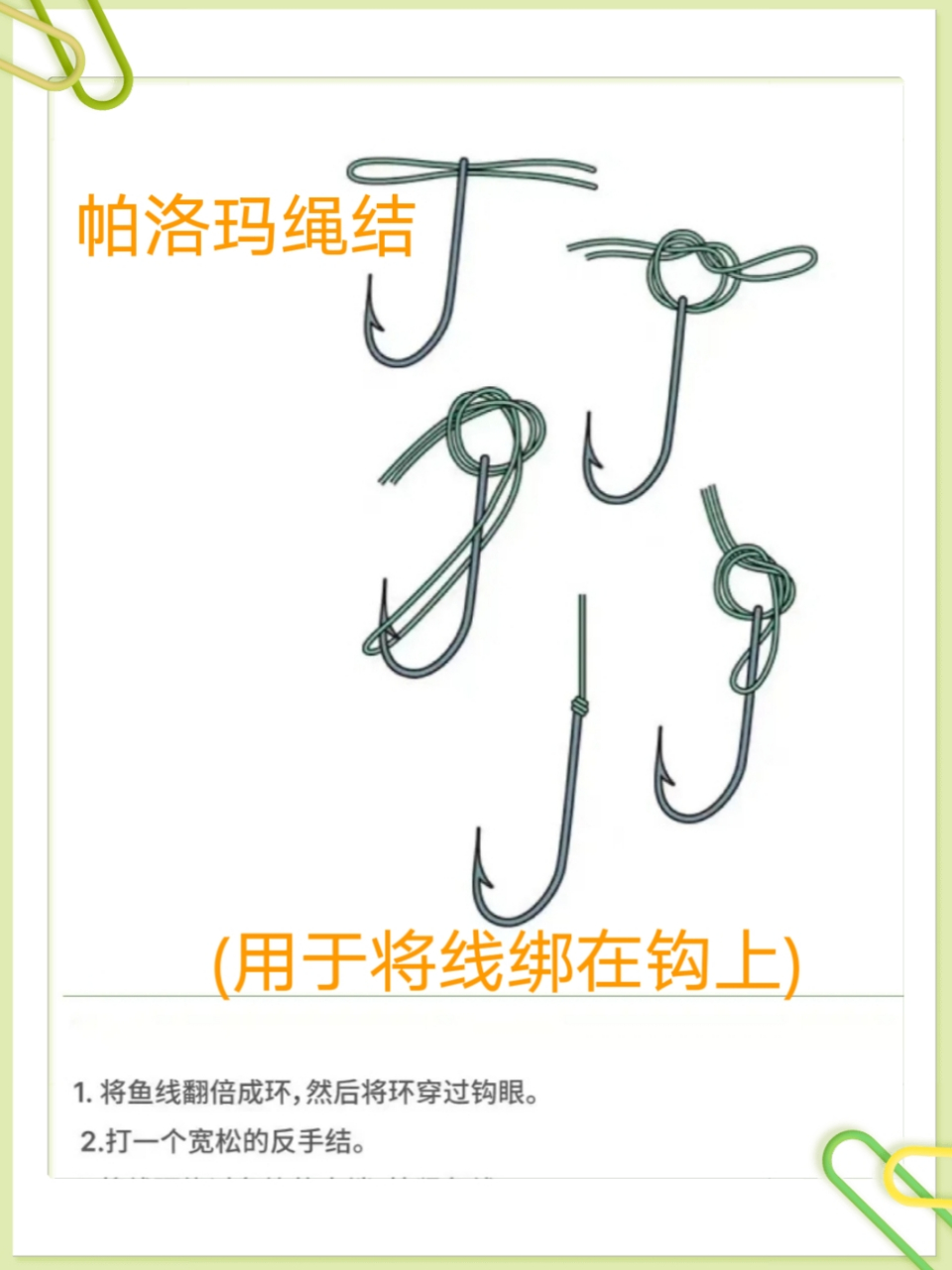 鱼钩的绑法  96说起钓鱼91,那真是童年美好的回忆,我小时候不仅