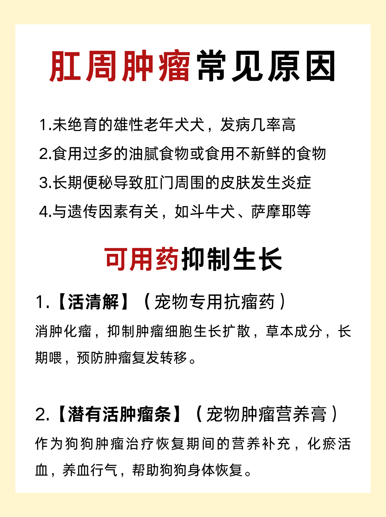 狗狗肛周腺瘤小偏方图片