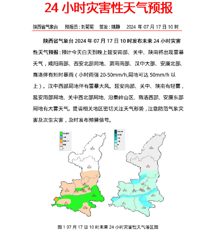 延安天气预报15天查询图片