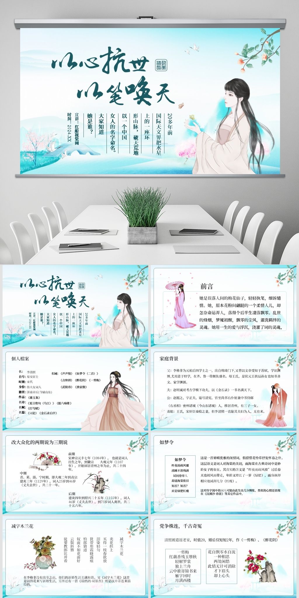 历史人物——李清照人物事迹介绍ppt课件分享