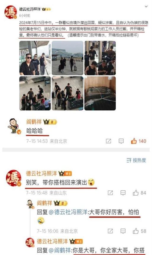 德云社冯照洋发文,阎鹤祥留言却被扎心,壮壮在线认怂!关系融洽
