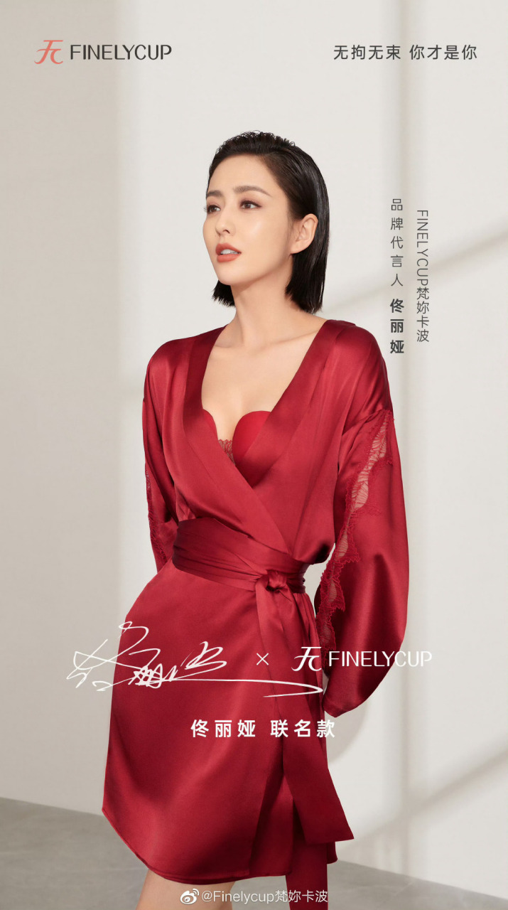 佟丽娅内衣广告代言宣传照