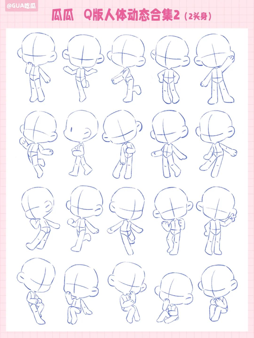 q版人体动态合集2|2头身|40/100 加入了2头身小可爱!