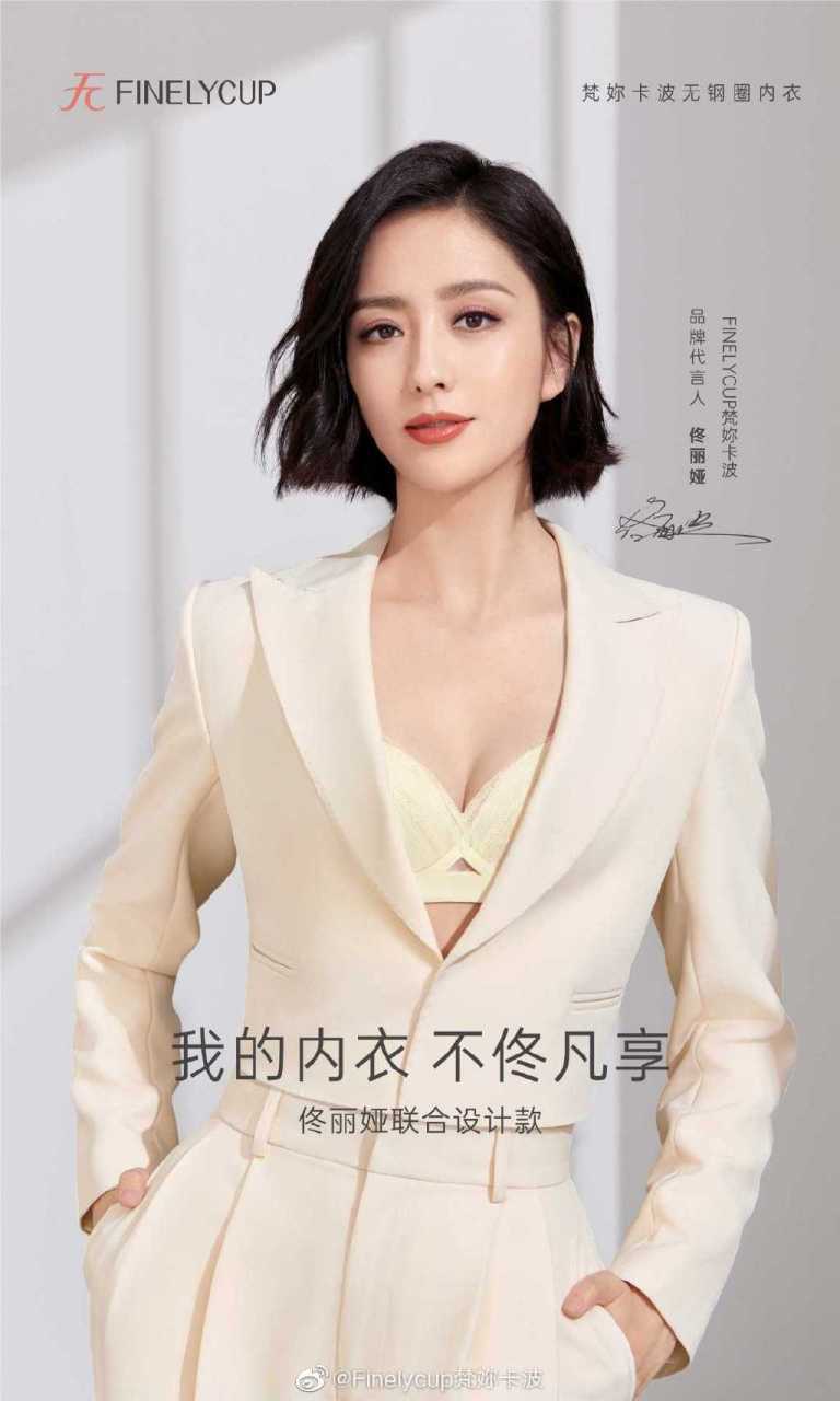 佟丽娅内衣广告代言宣传照