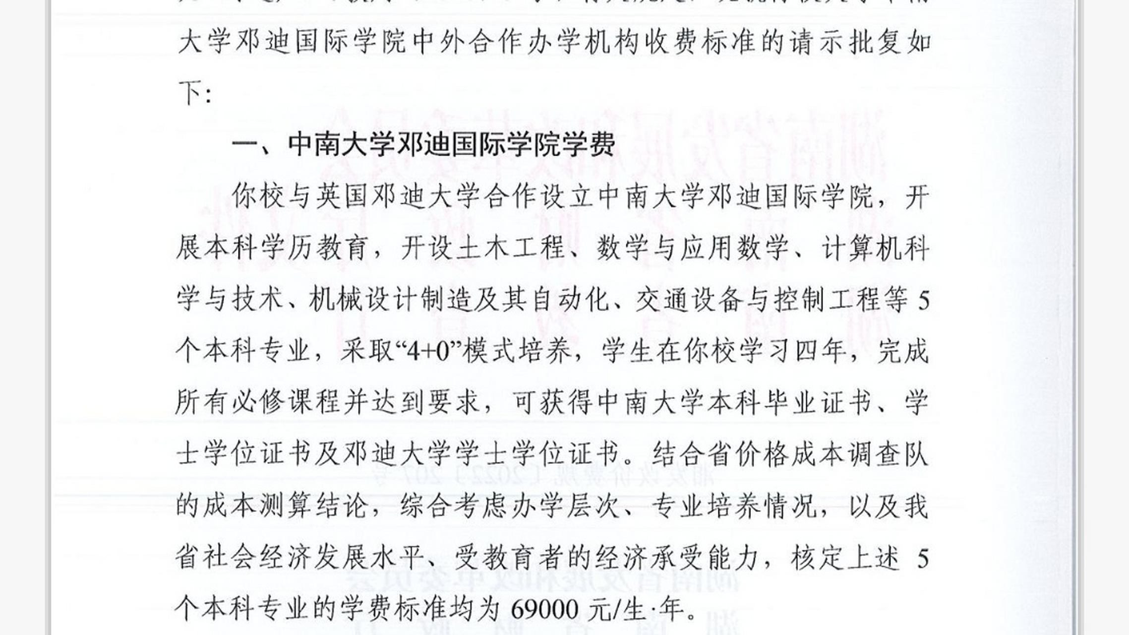 目前,985名校中南大学有两个中外合作办学项目:一个是与澳大利亚