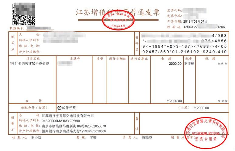 etc怎么领高速费发票(分米互联任通行可靠吗)