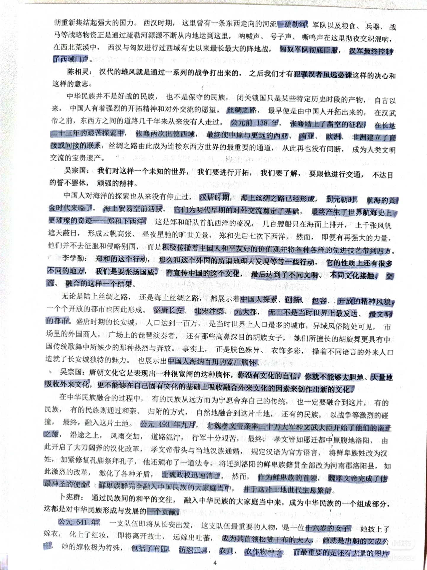 纪录片《中国通史》解说词第1集:中华道路