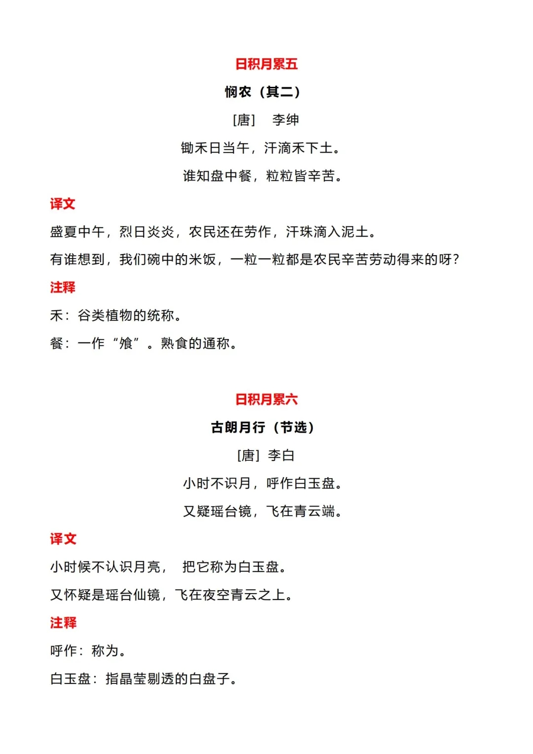 一年级语文积累  第2张