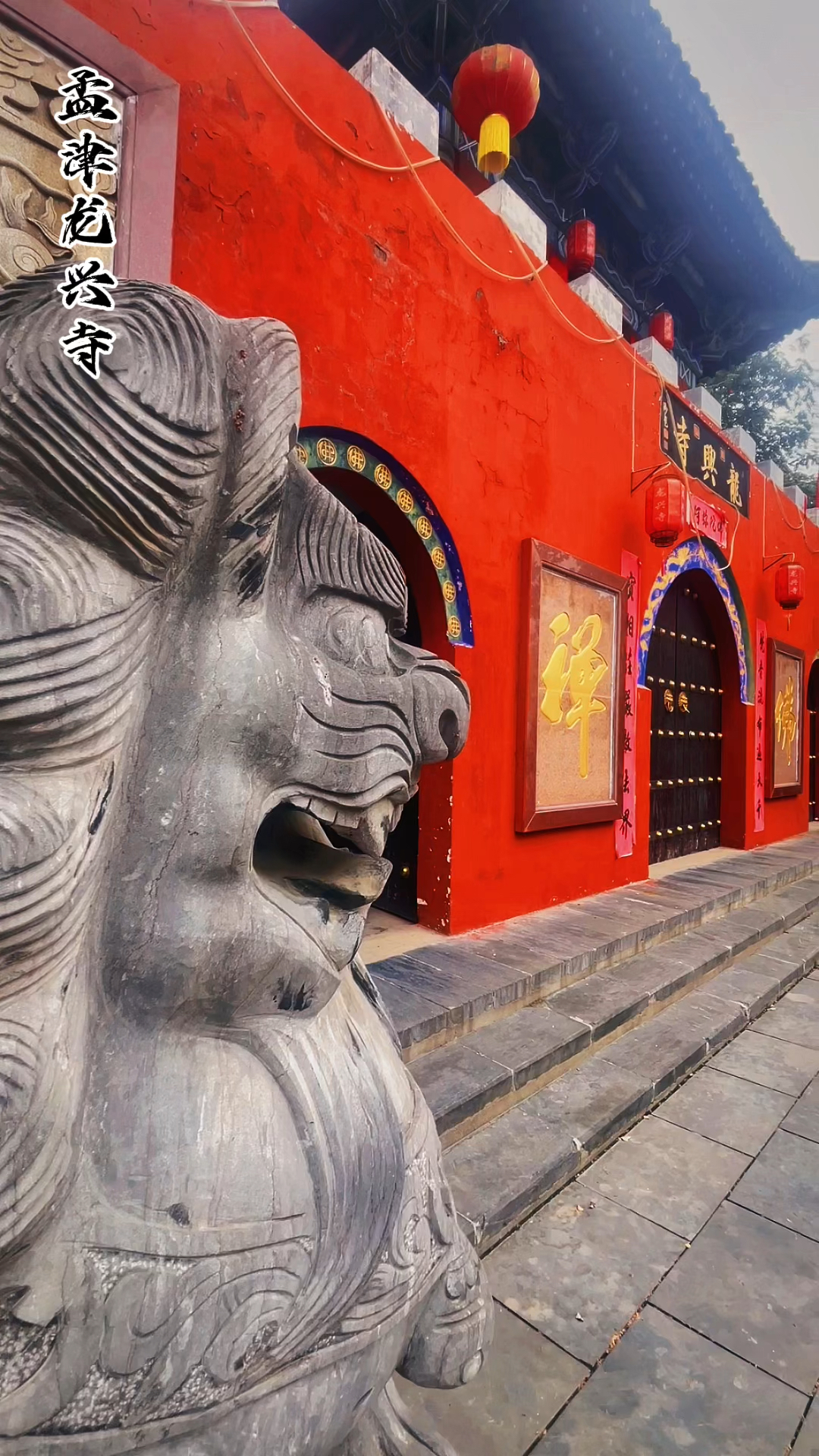 洛阳孟津龙兴寺,又名菩萨寺,一座不错的寺院