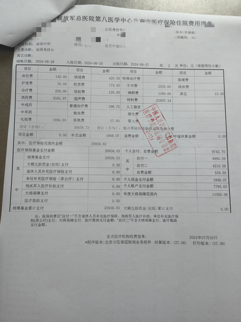 肾结石碎石一次多少钱图片