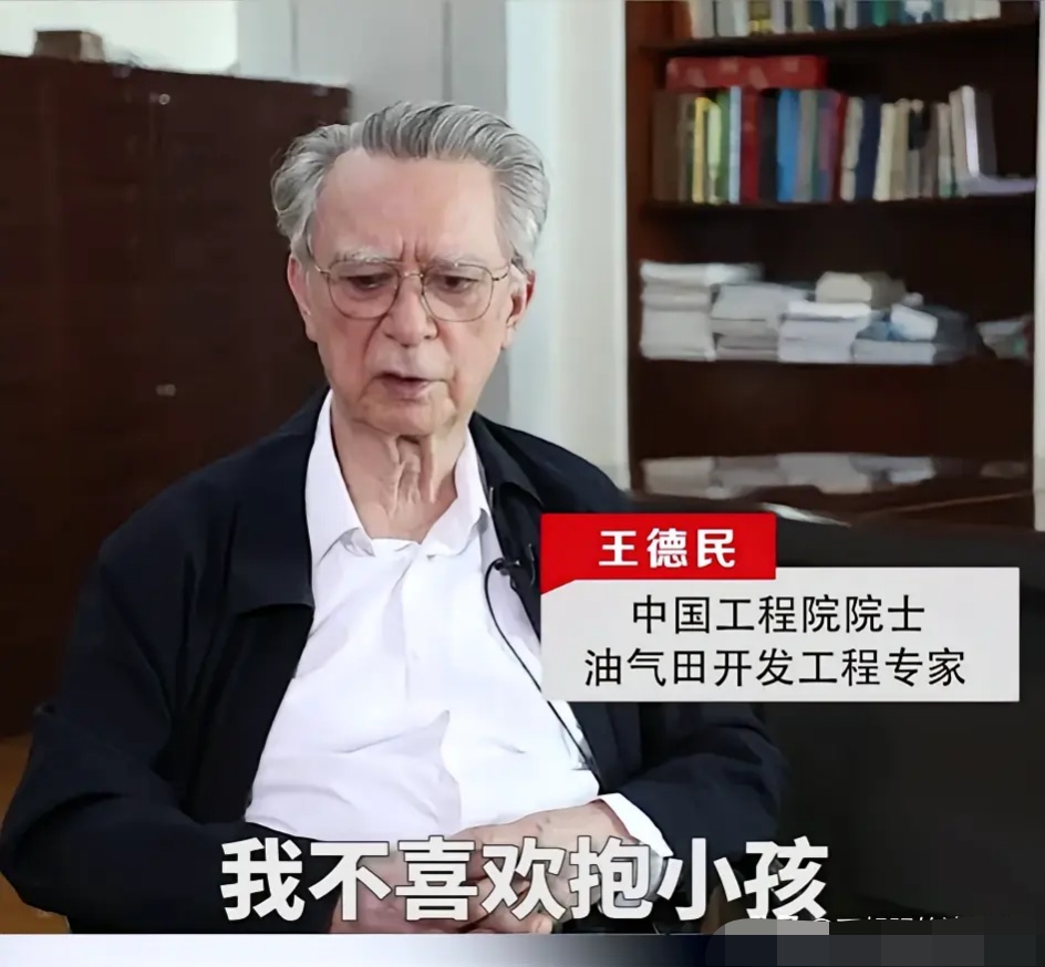 中国最帅院士王德民曾说,自己平生有三大不喜欢:1,他不喜欢小孩,也不