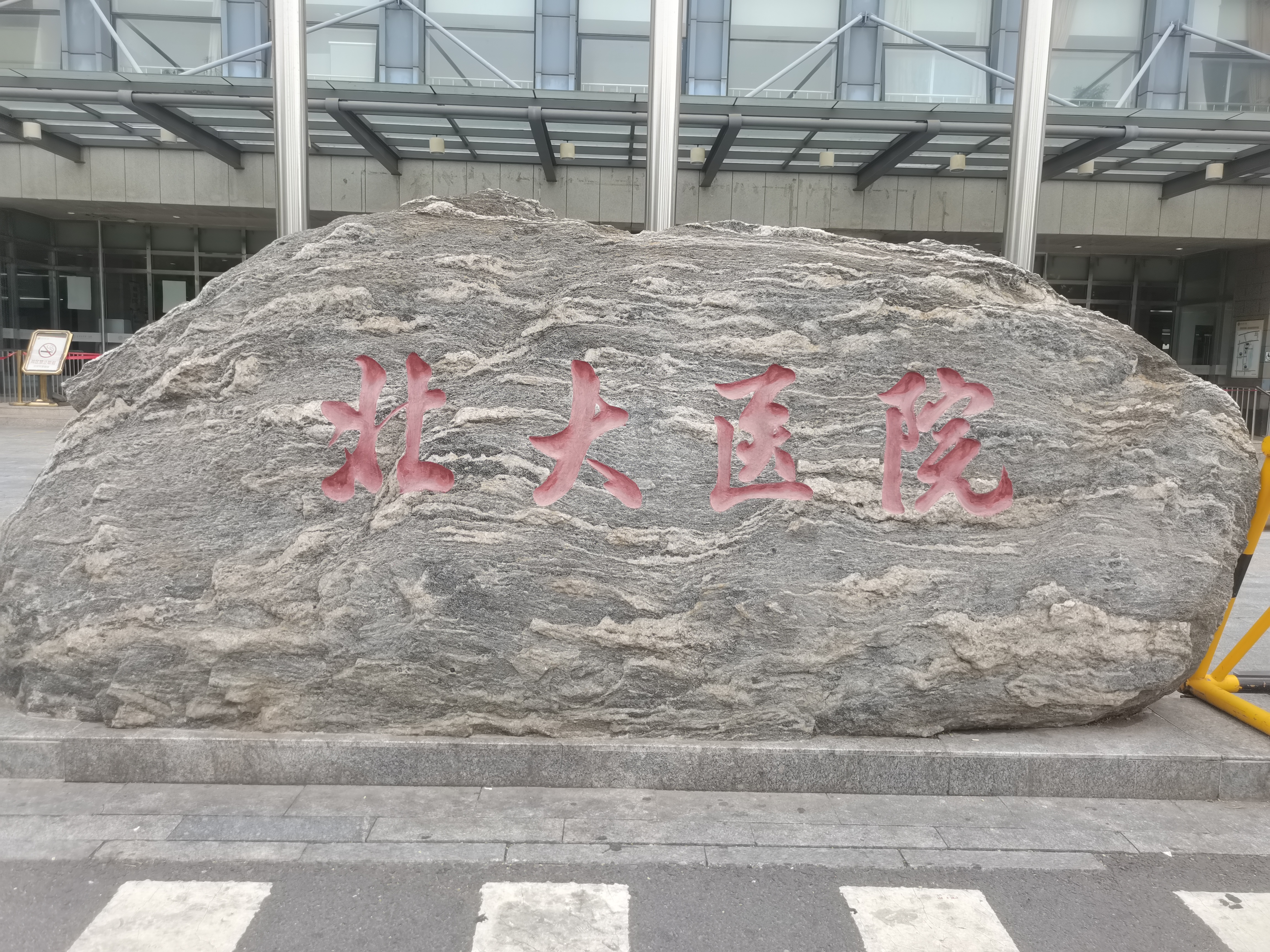 北京北大医院怎么挂号(北京北大医院预约挂号技巧)