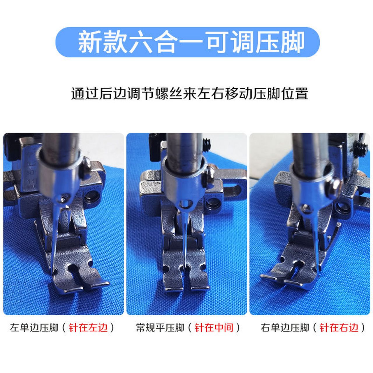 新款平车,六合一万能压脚.