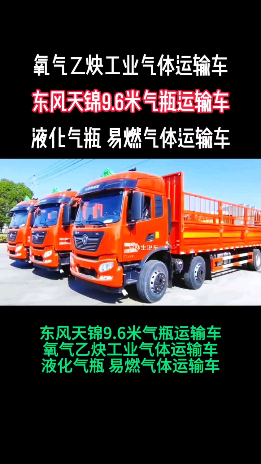 东风天锦前四后四9.6米气瓶运输车,工业气体运输车,气瓶车厂家