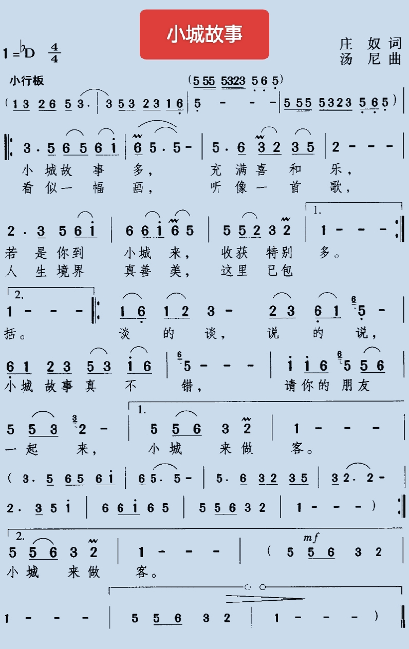 小城故事多简谱萨克斯图片