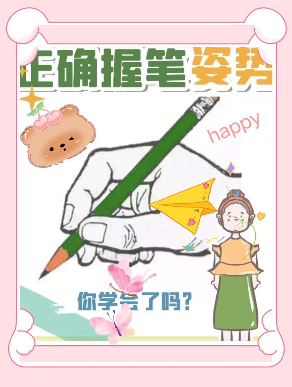 于是握笔姿势握笔姿势图片拿笔姿势和握笔方式正确的握笔姿势 卡通画