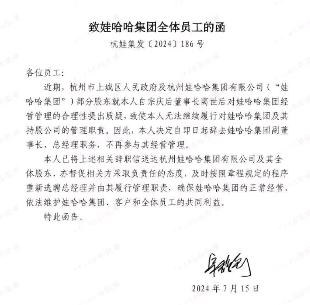 宗馥莉突传辞职:是得罪人的代价,还是新篇章的序曲?
