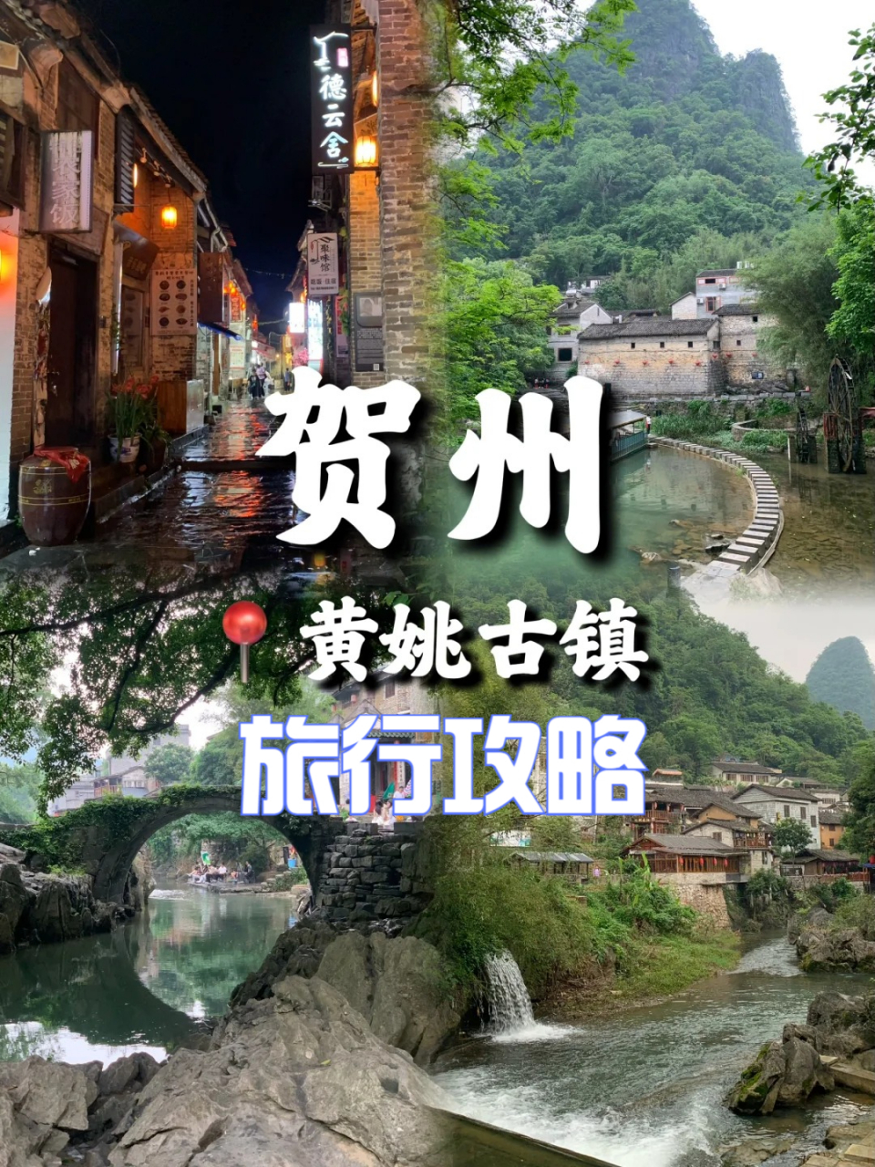 广西黄姚古镇旅游简介图片