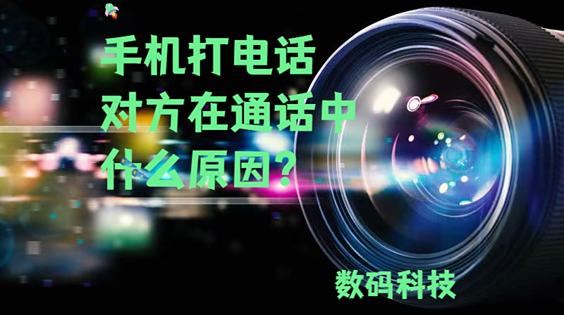 打电话隐藏自己号码，打电话隐藏自己号码免费