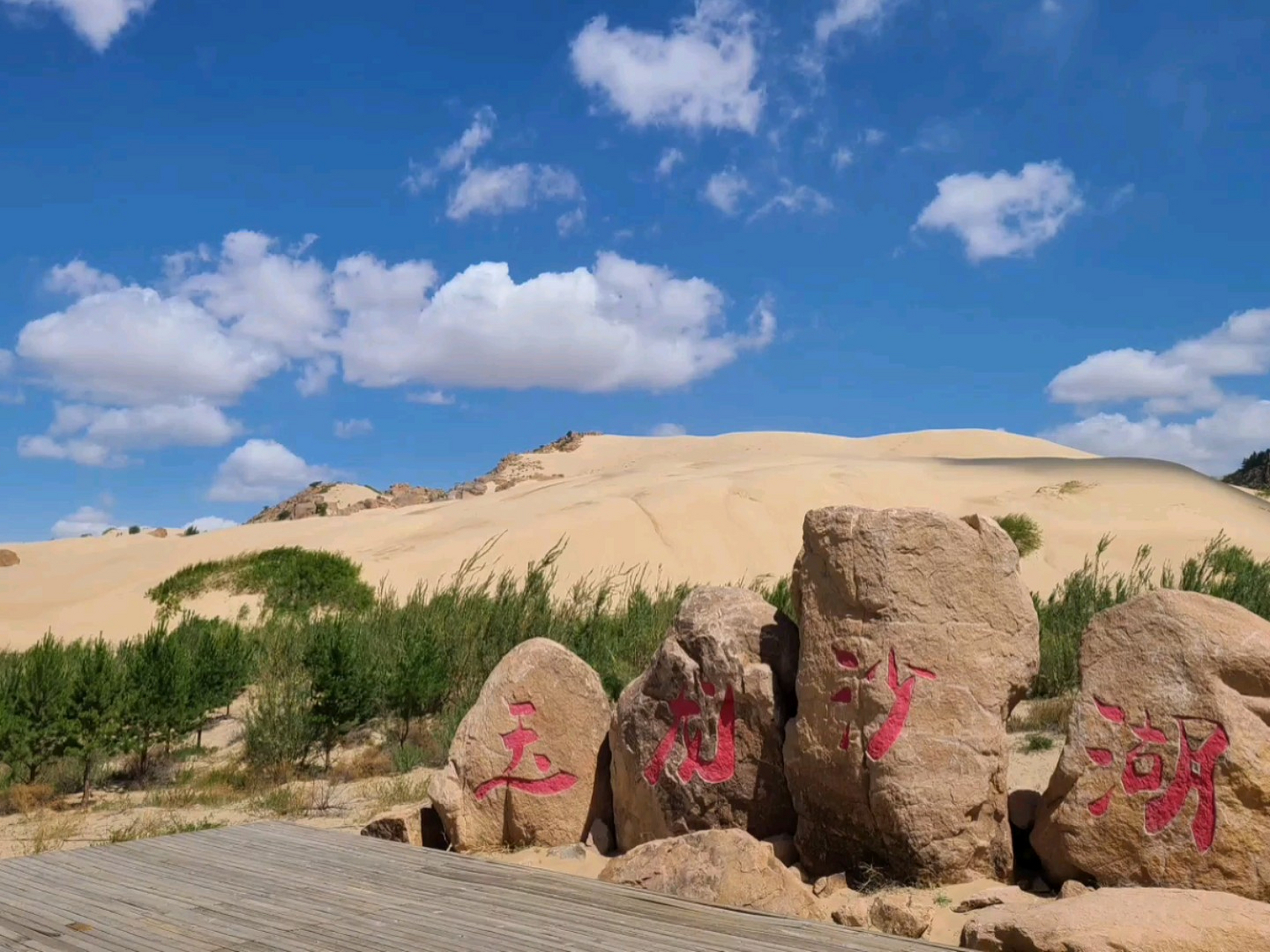 活力内蒙古#赤峰玉龙沙湖:具有全中国最独特,唯美的"白沙漠,红沙岩"