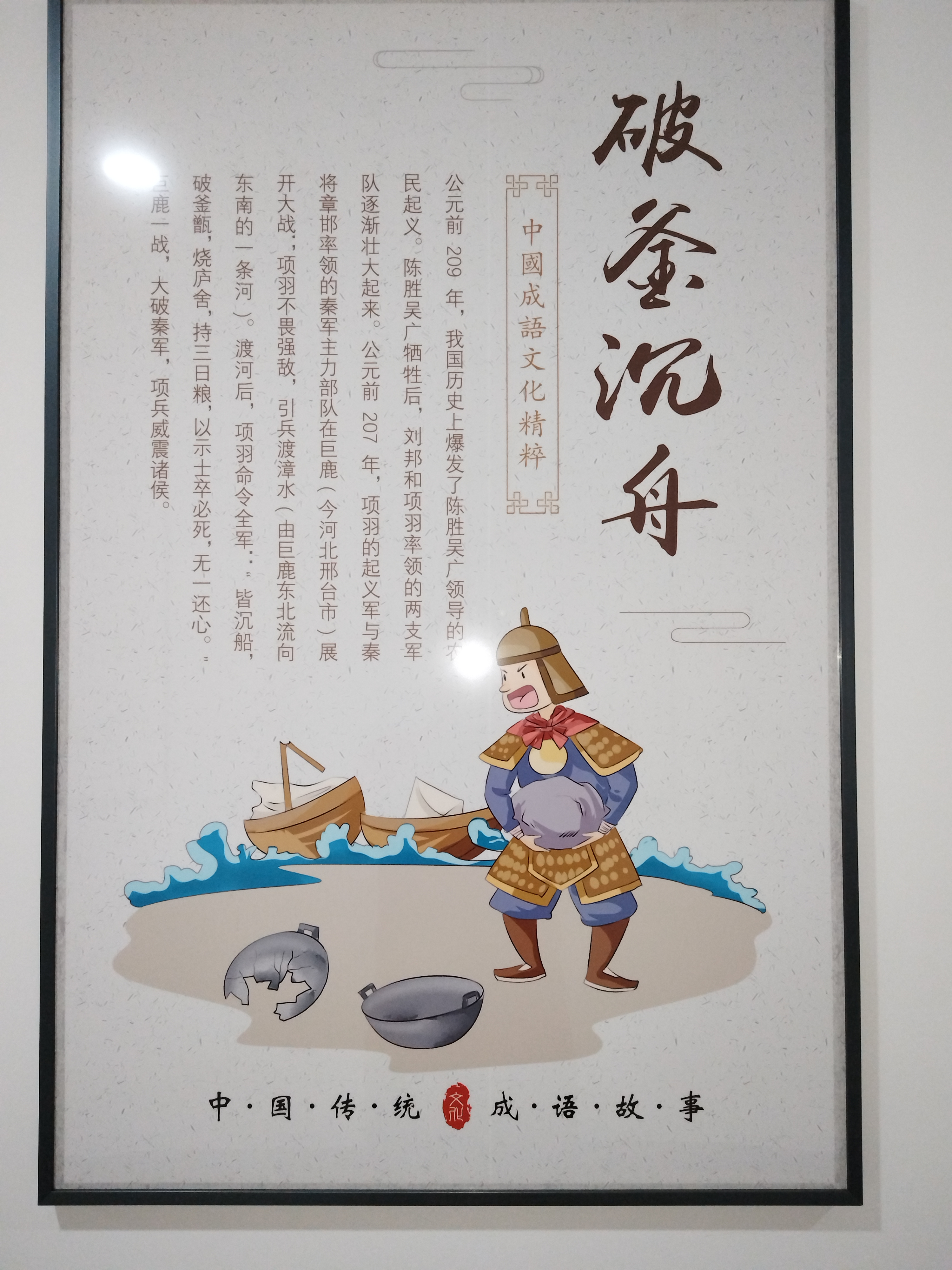 破釜沉舟.画龙点睛.成语故事