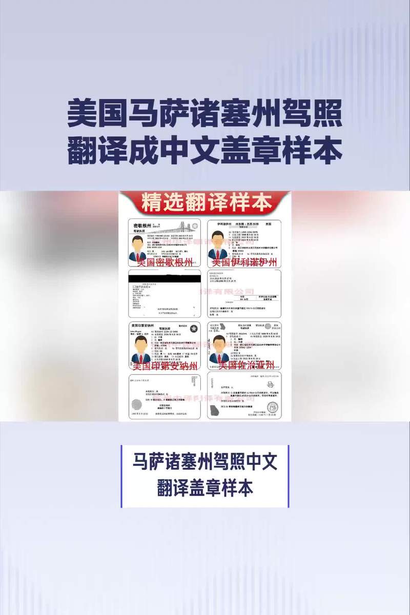 美国马萨诸塞州驾照翻译成中文盖章样本