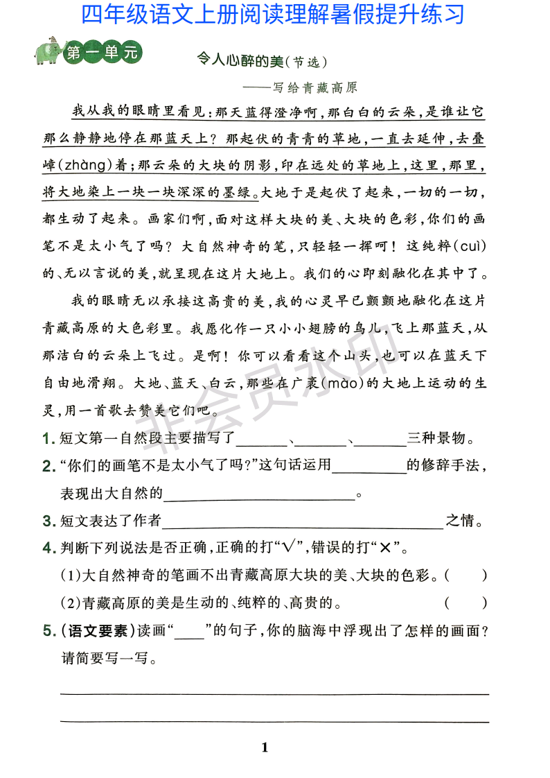 四年级语文上册阅读理解暑假提升练习及答案28页,收藏备用