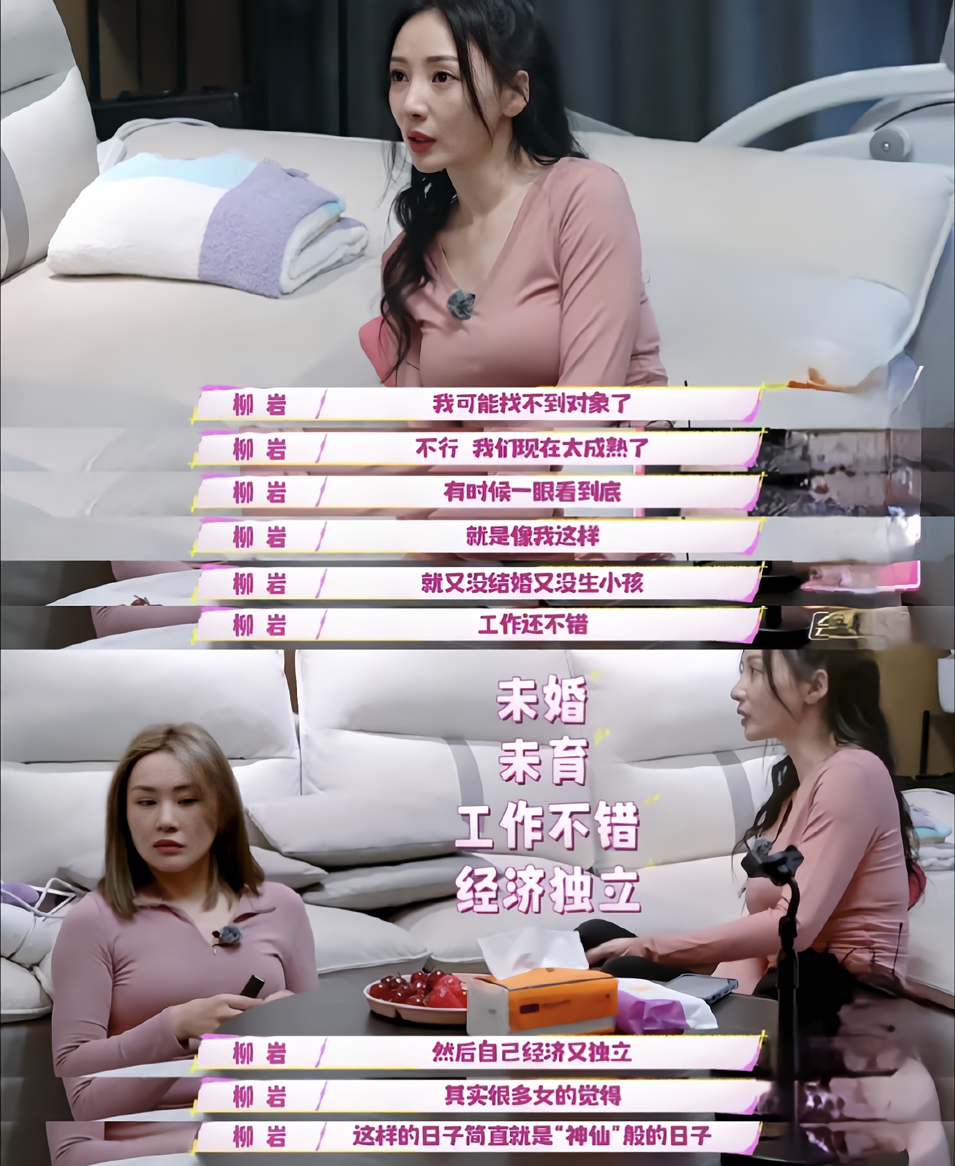 柳岩的这段话令许多人产生了共鸣:"我未婚未育,工作不错,经济又独立