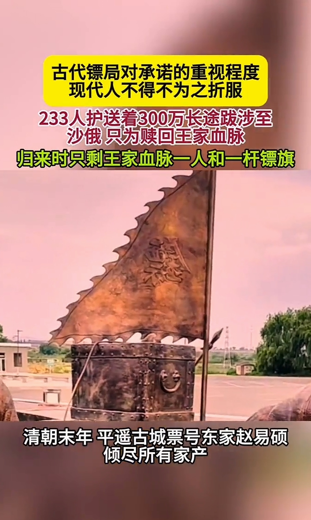 古代镖局对承诺的重视程度 现代人不得不为之折服 233人护送着300万