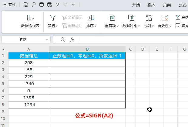 Excel中的SIGN函数有妙用！让复杂数据判断更简单！
