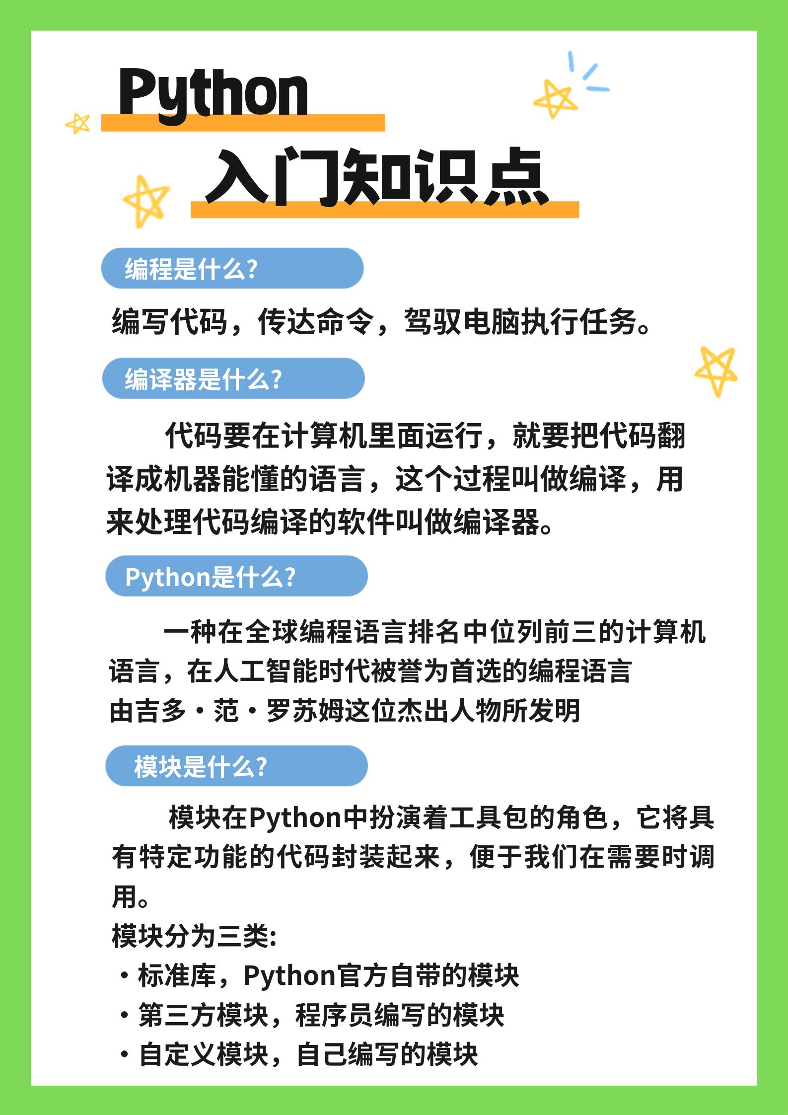 python入门知识