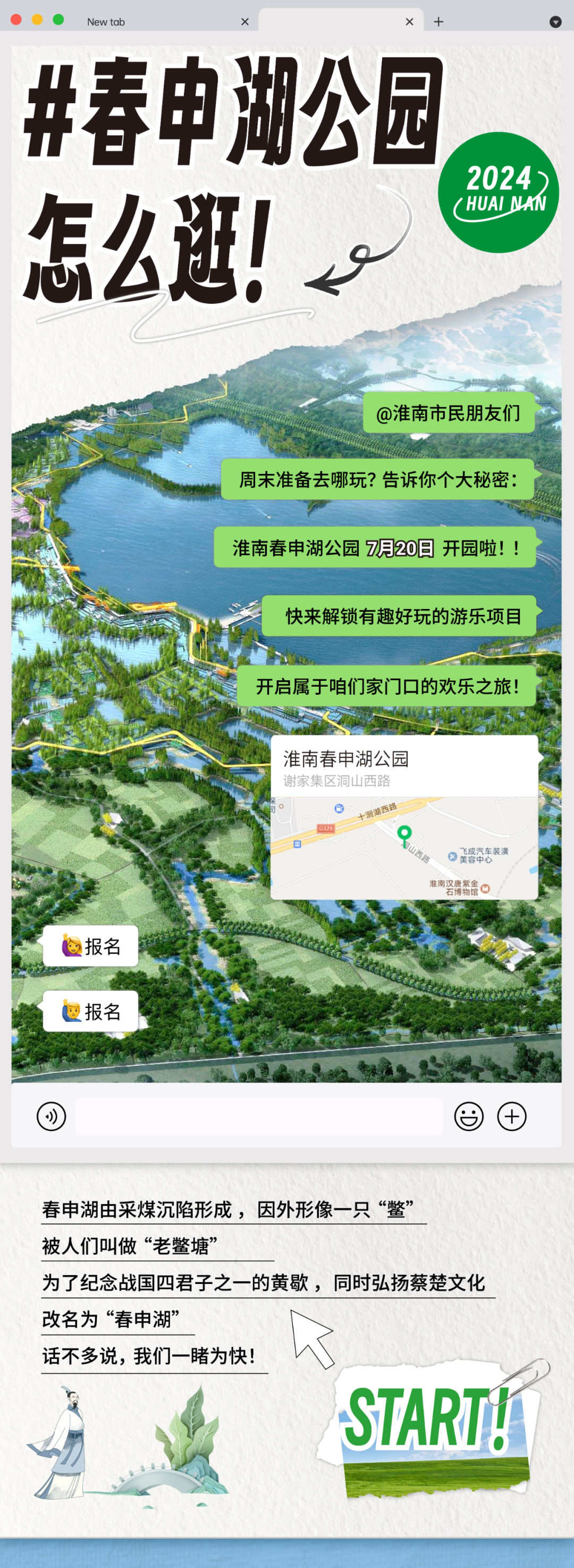 定了!淮南春申湖公园即将开园