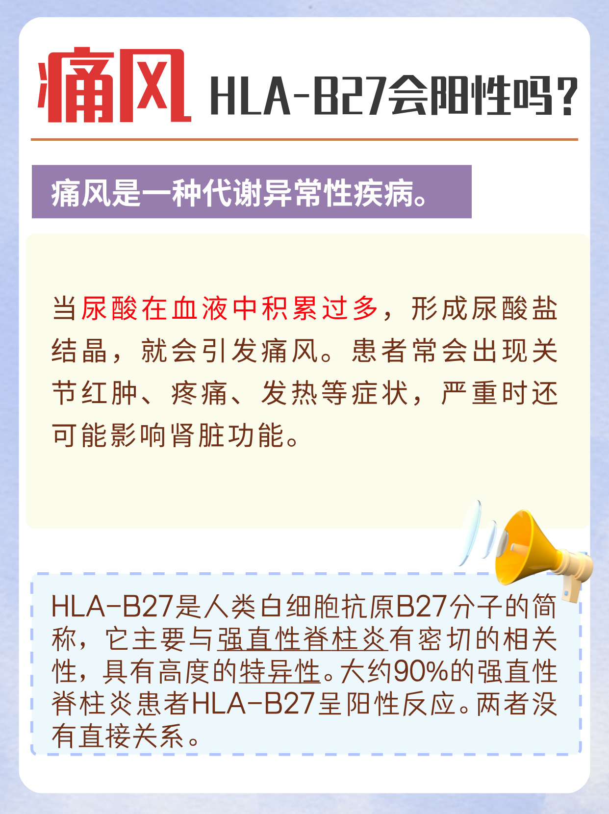 HLA-B27图片