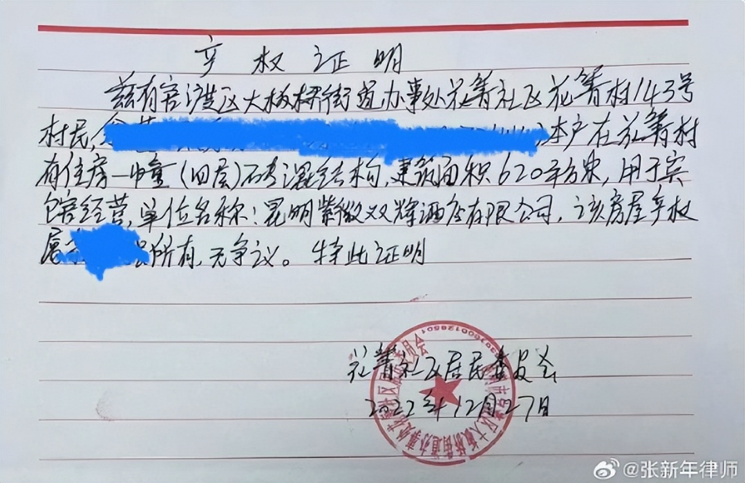 社区财产证明 baijiahao.baidu.com
