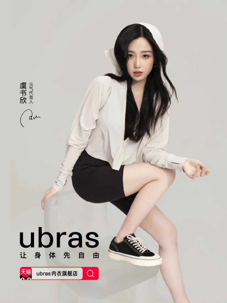 虞书欣露腰吊带裙# 图是虞书欣ubras代言