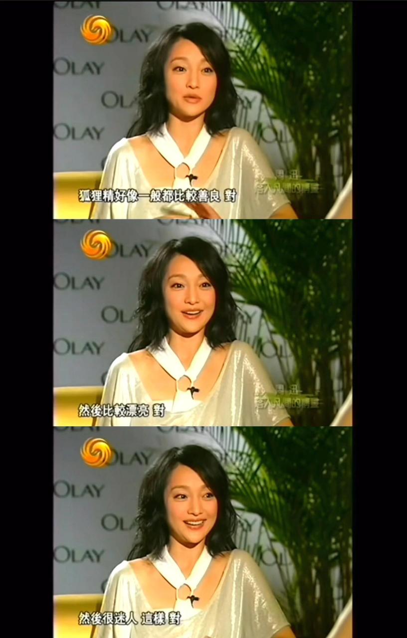 周迅对角色是不是有点误解