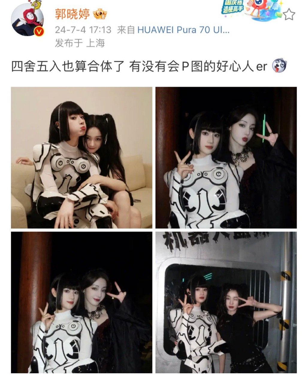 郭晓婷在微博上晒与迪丽热巴合照