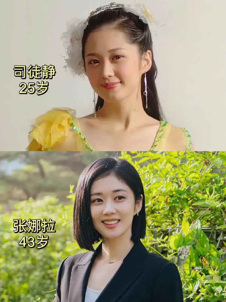 25岁的司徒静和43岁的张娜拉