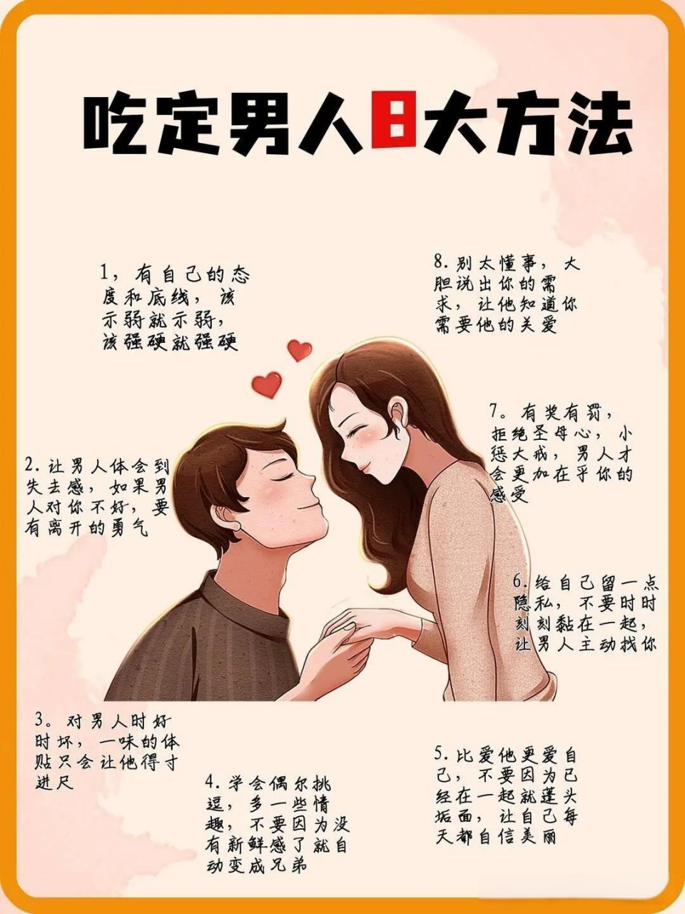 女生必看,让你吃定男人的8个小技巧 1