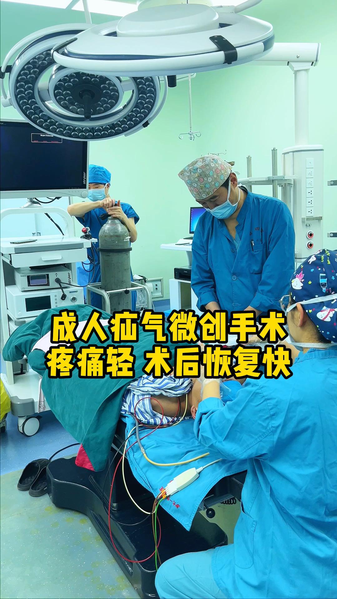 成人疝气微创手术,疼痛轻,术后恢复快